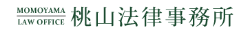 桃山法律事務所